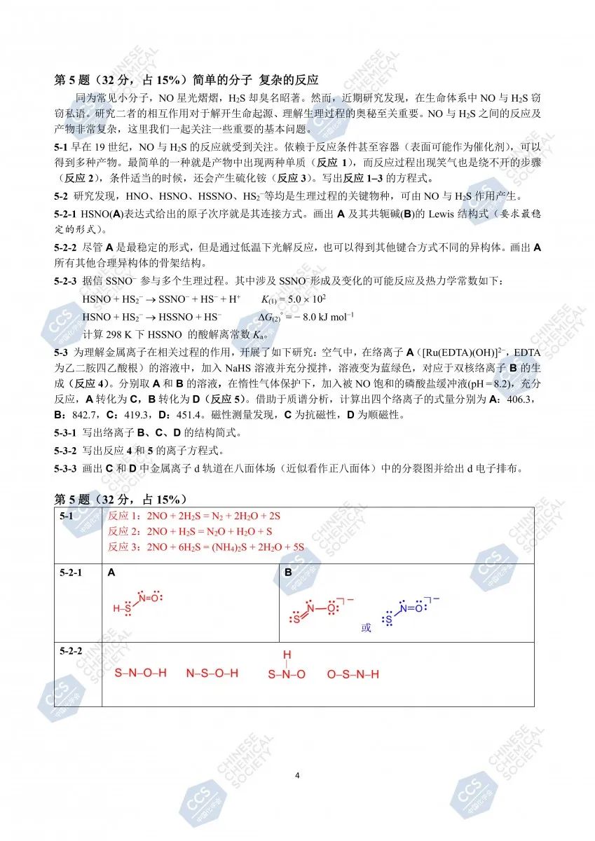 关注！第37届中国化学奥林匹克（初赛）答案发布！