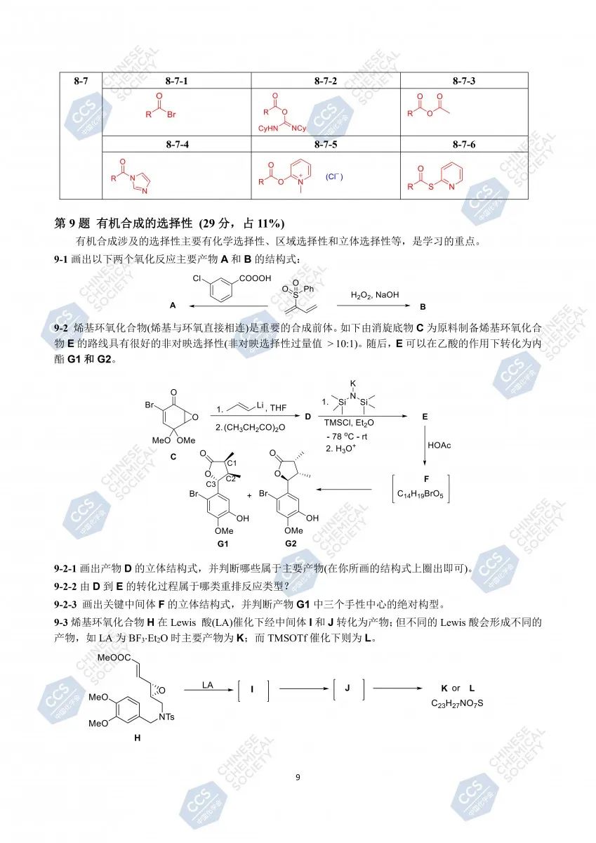 关注！第37届中国化学奥林匹克（初赛）答案发布！