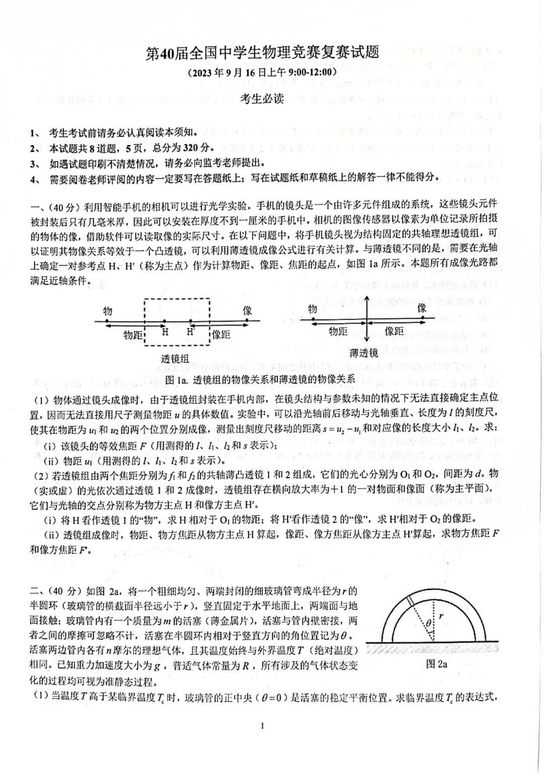 2023年全国中学生物理竞赛复赛真题公布！来看难度如何