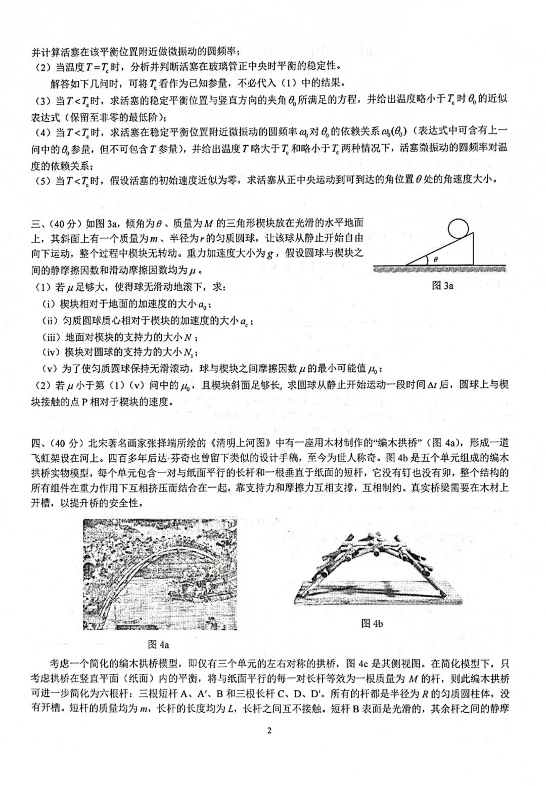 2023年全国中学生物理竞赛复赛真题公布！来看难度如何