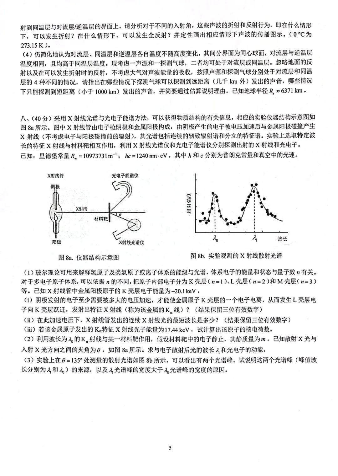 2023年全国中学生物理竞赛复赛真题公布！来看难度如何