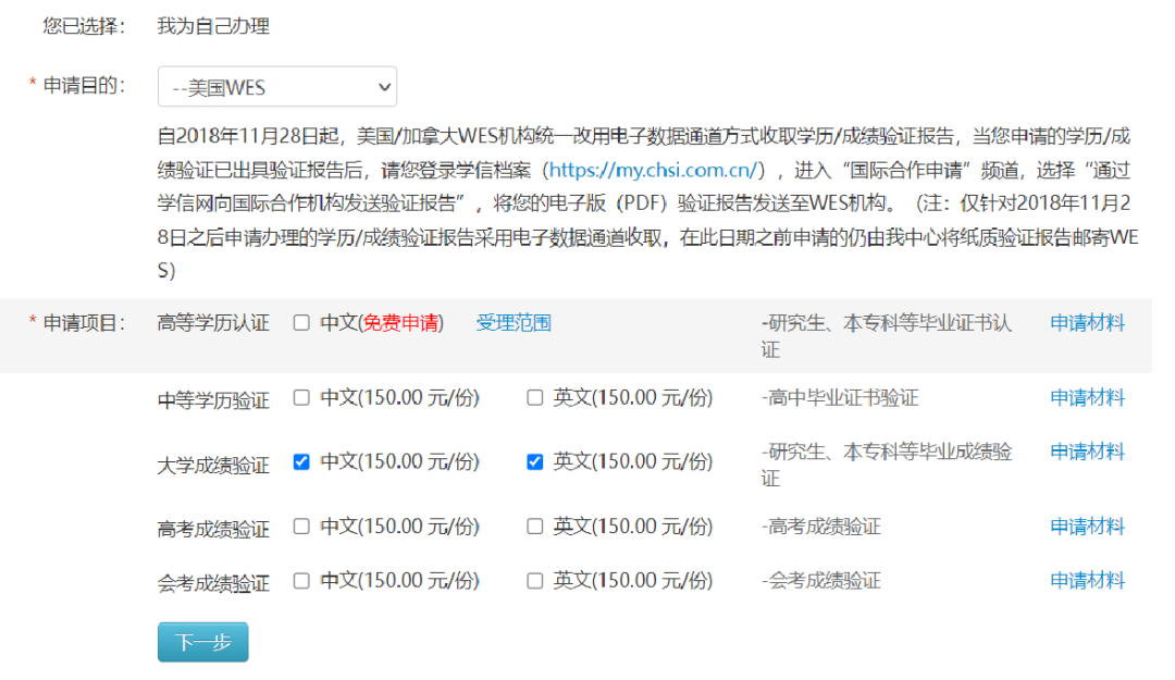 美国留学申请，学校要求的WES认证如何搞定（Part 2）？