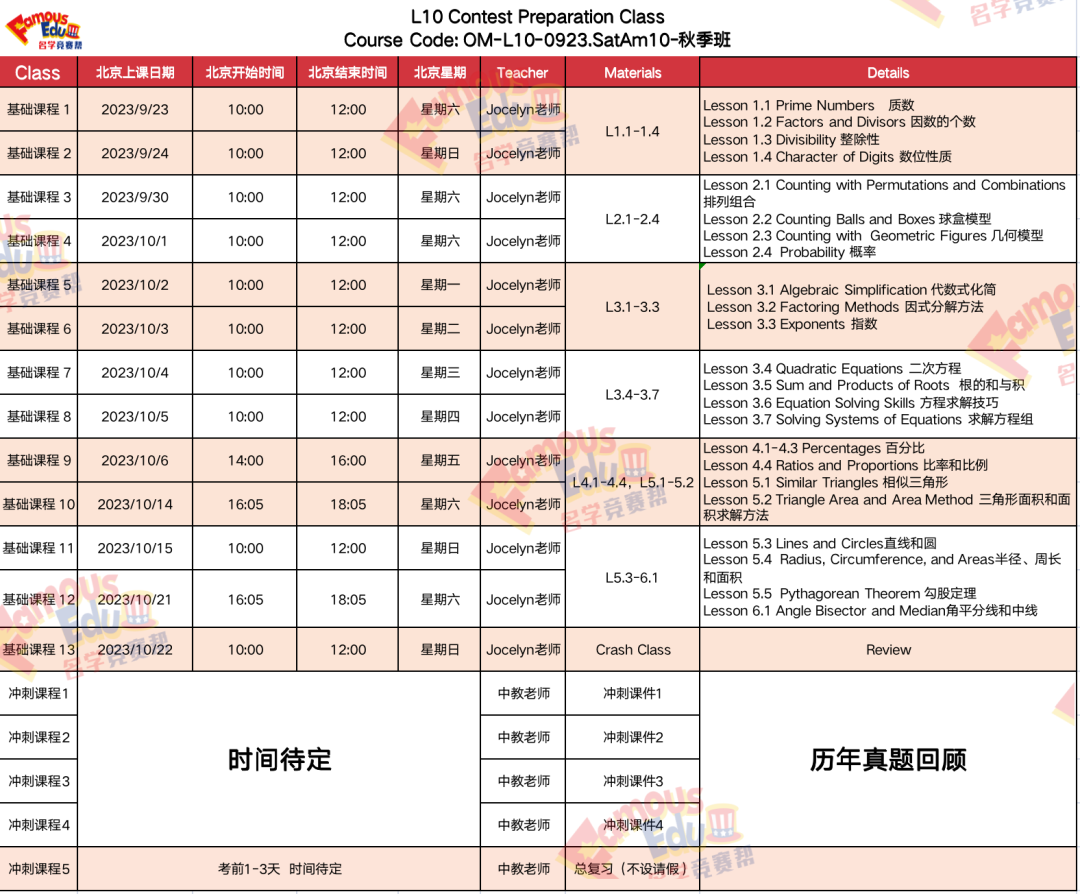 开课通知｜AMC10重难点突破指南，冲刺前1%不是梦！