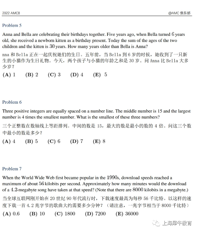 小学阶段学奥数还是学AMC8？