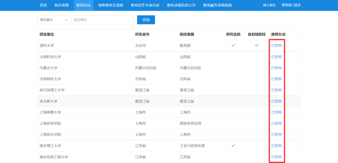 开放填报！2023年度推免系统时间节点及系统详解