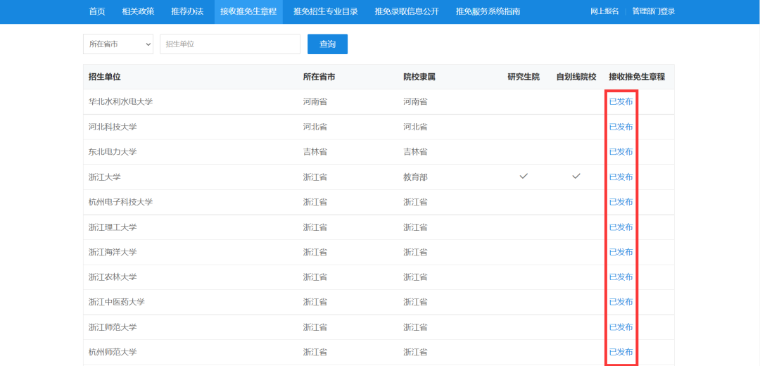 开放填报！2023年度推免系统时间节点及系统详解