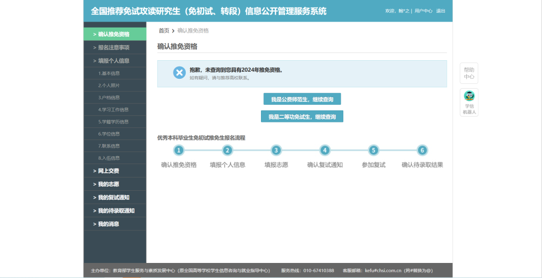 开放填报！2023年度推免系统时间节点及系统详解