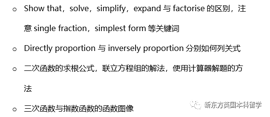 A-Level大考在即！考前IGCSE/AS/A2数学重要知识点梳理