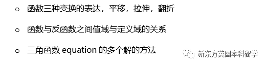 A-Level大考在即！考前IGCSE/AS/A2数学重要知识点梳理