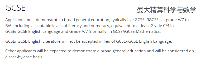 想申请这些专业！GCSE数学至少得获得7分！