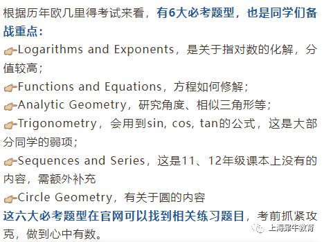 欧几里得数学就竞赛培训|2024年欧几里得冲刺攻略