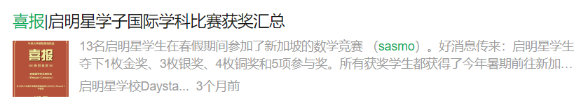 新加坡数学竞赛SASMO考试时间/适合年级/赛制/1-12考试真题领取地址*