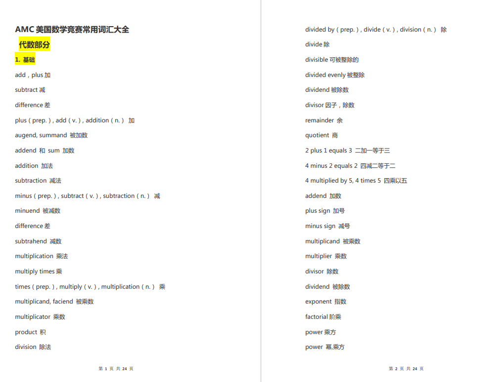 参加AMC8数学竞赛的学生都是几年级？AMC8竞赛考点分布汇总，你都掌握了吗？