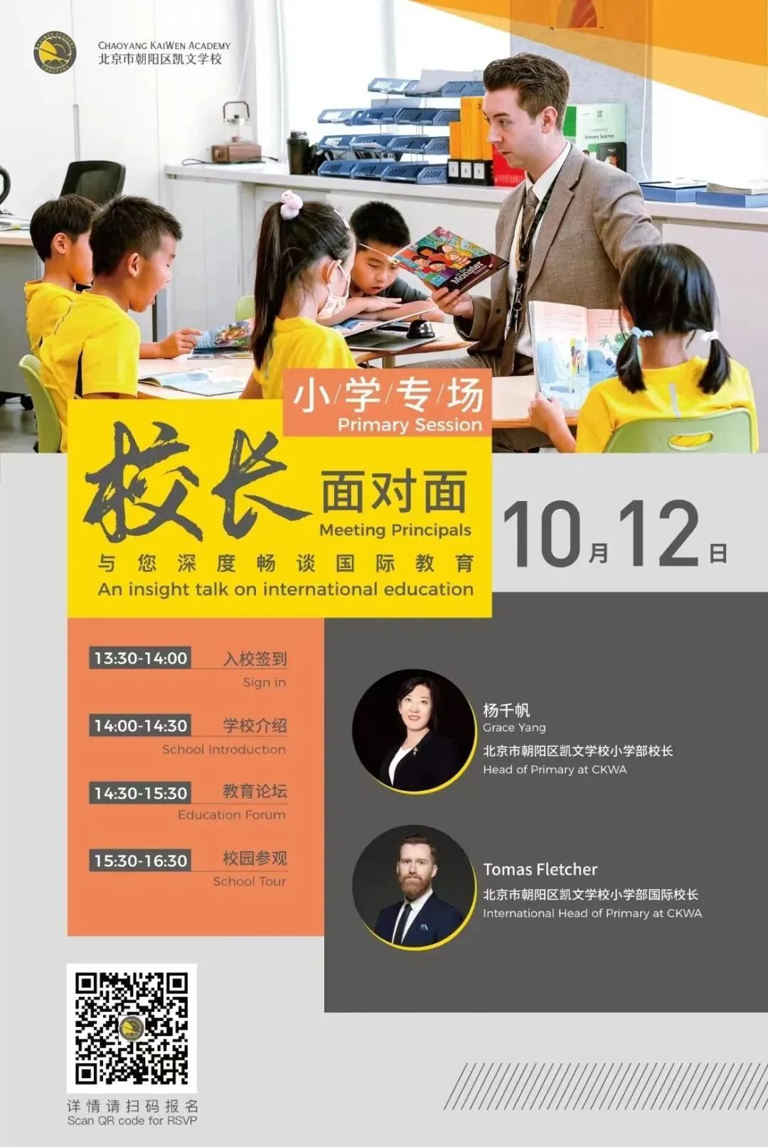 10月国际学校开放日汇总，鼎石/乐成/汇佳/哈罗探校时间已定！