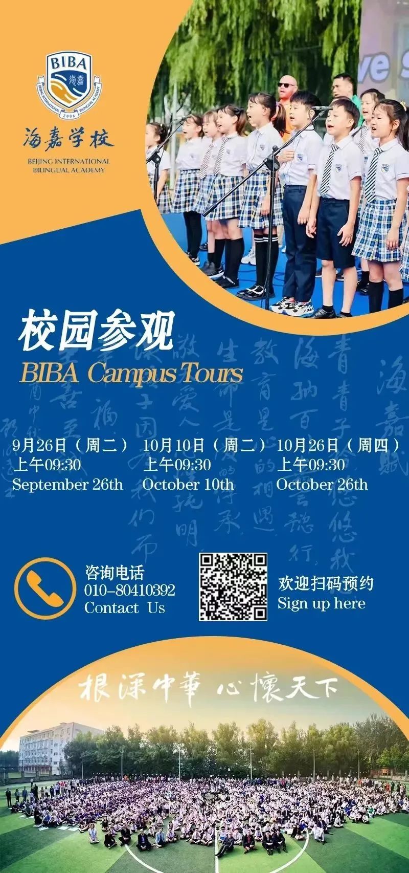 10月国际学校开放日汇总，鼎石/乐成/汇佳/哈罗探校时间已定！