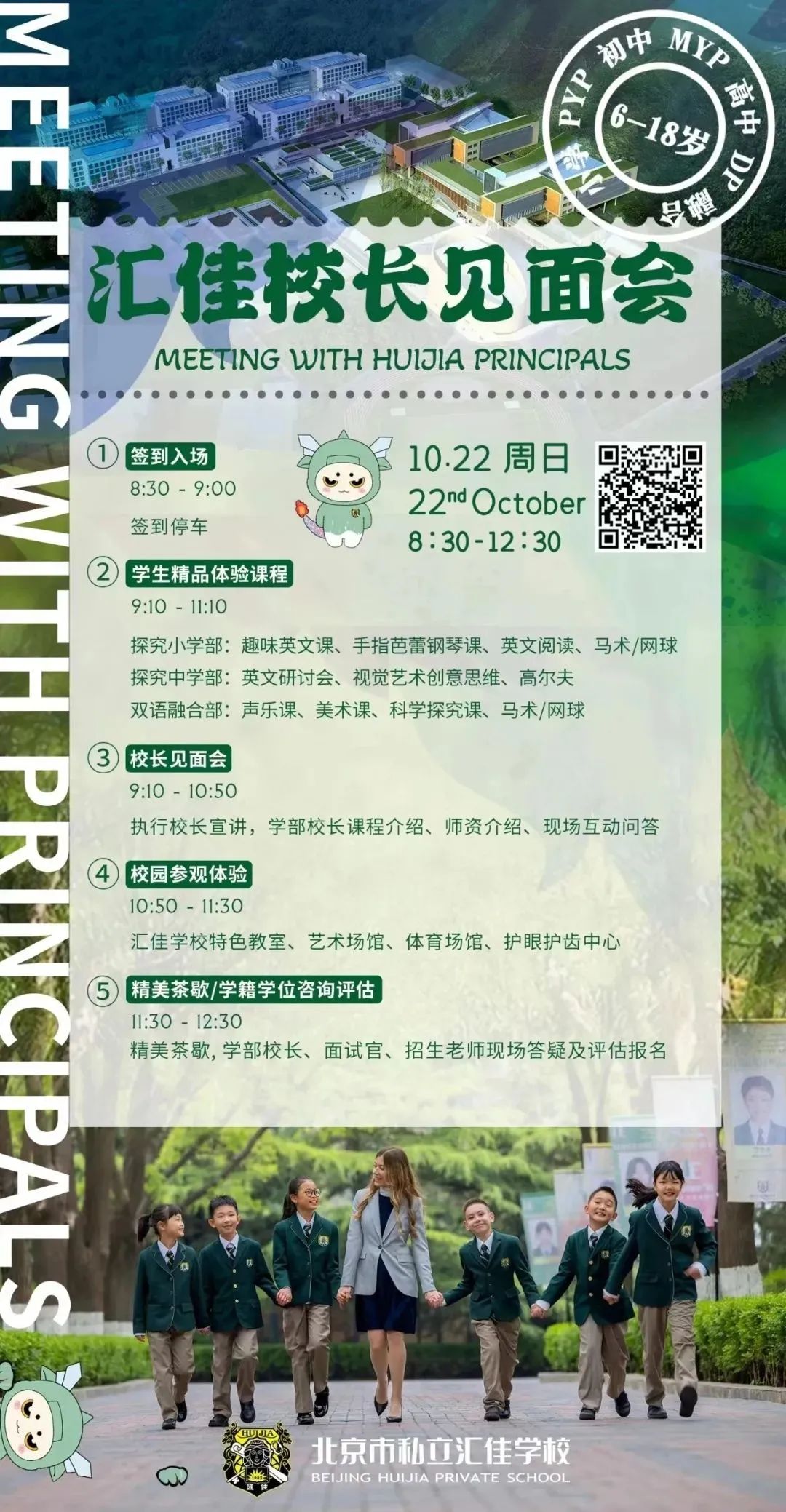 10月国际学校开放日汇总，鼎石/乐成/汇佳/哈罗探校时间已定！