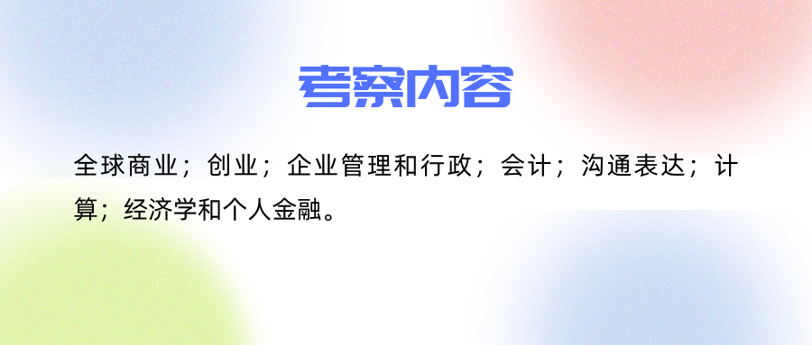 【
】FBLA 新赛季一对一课程来袭！一文详解14个参赛科目