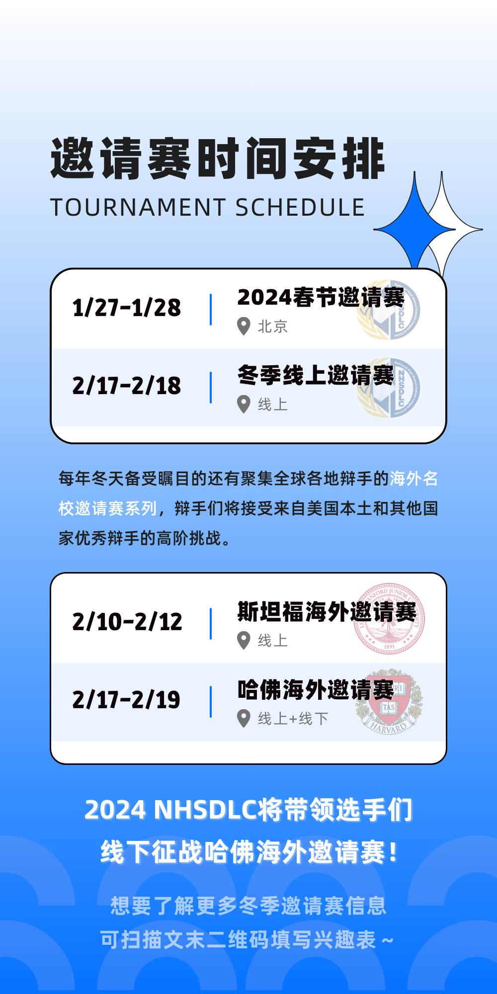 2024线下征战哈佛的机会来了！NHSDLC冬季项目安排出炉！