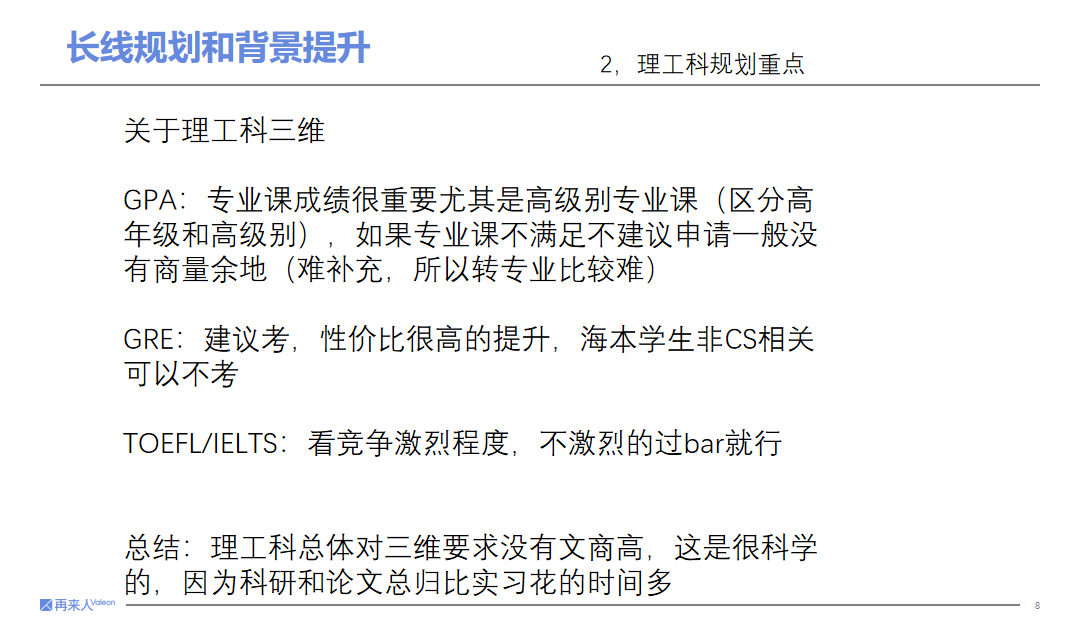 文商科VS理工科，申请侧重有何不同？卷三维or卷专业？申请规划指南一文收！