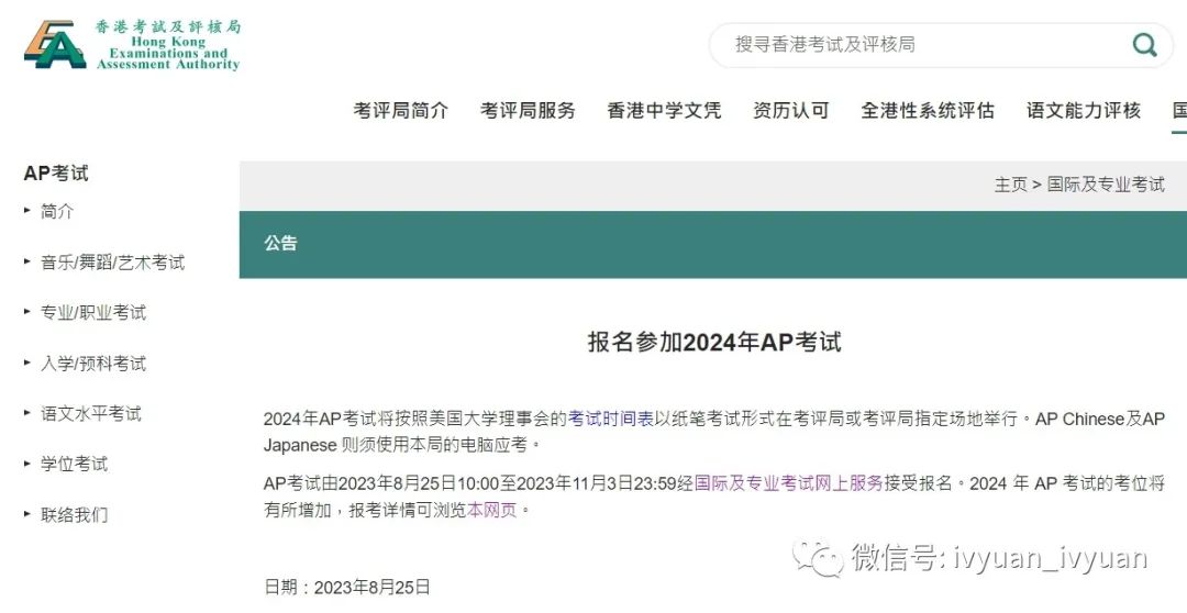 AP报名倒计时！2024年AP考试中国大陆&香港报名“全流程”详解！