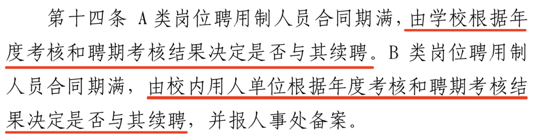 新风向，高校行政，不能转教师了？！