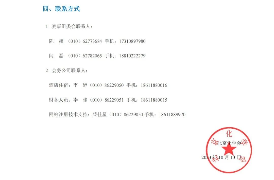 第37届中国化学奥林匹克（决赛）第二轮通知发布！附25省市省队名单