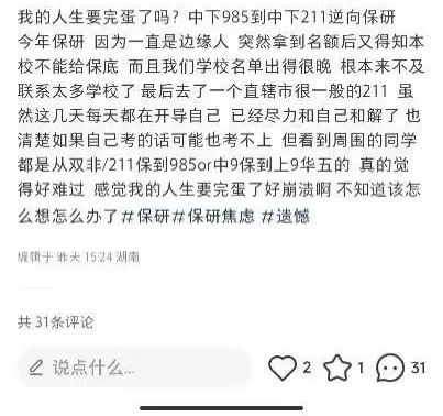 降级保研，很丢人吗？