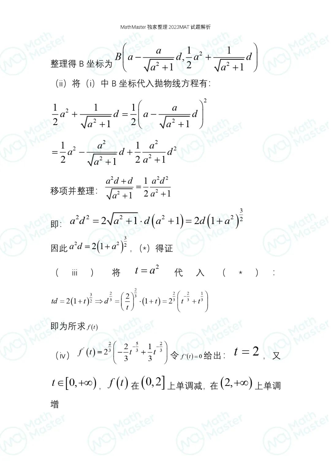 2023牛津MAT解析最新出炉！