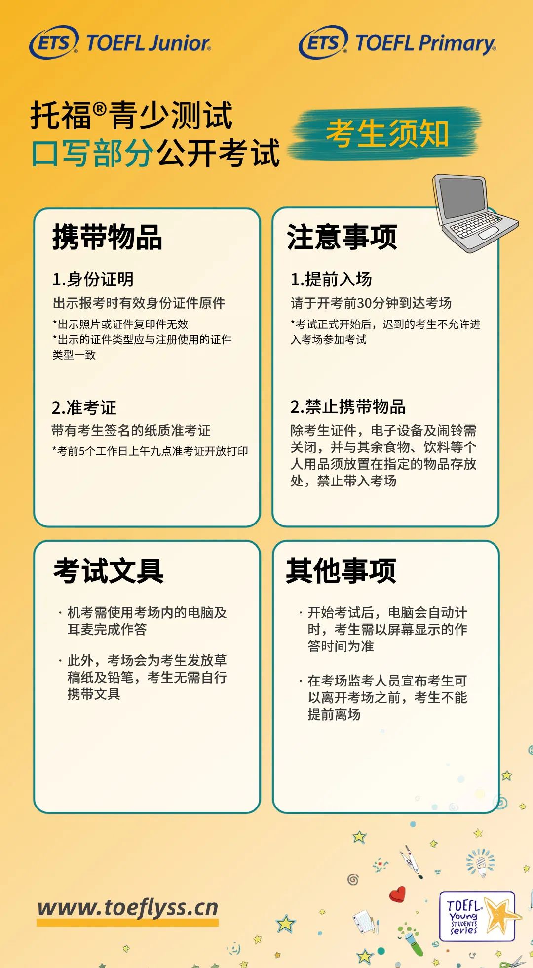 立即码住！小托福报考流程最强详解