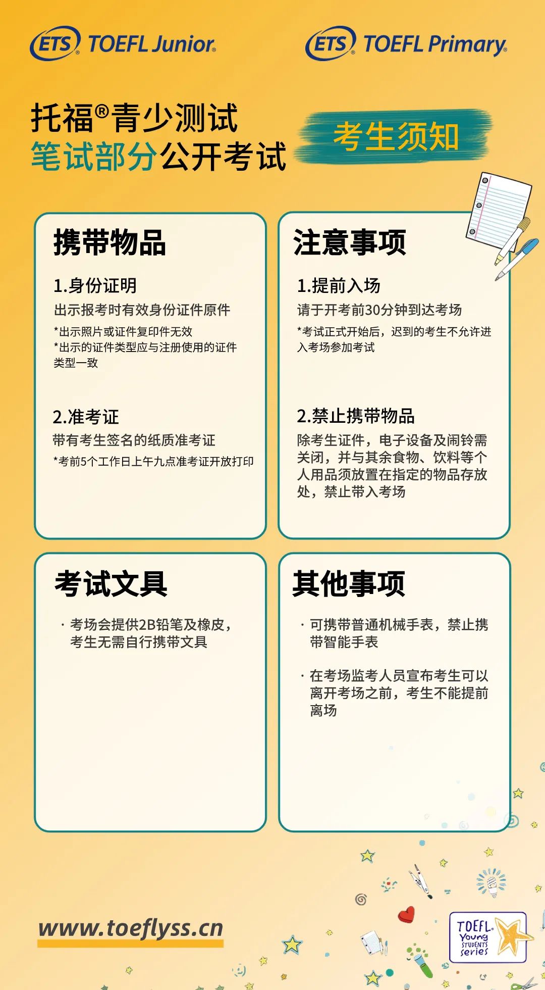 立即码住！小托福报考流程最强详解