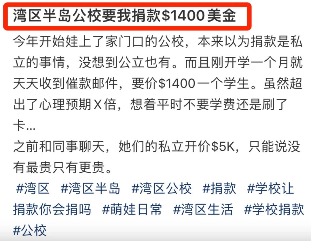 湾区私校“内卷”成风？仅一年学费就已突破6万刀，中产家庭还要冲吗？