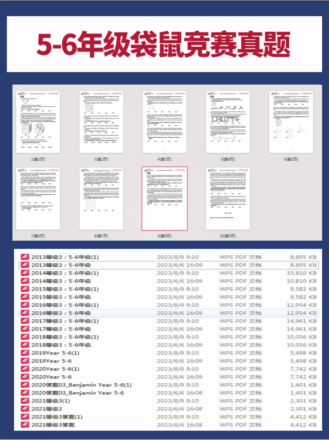 2024袋鼠竞赛考试时间/报名方式/历年真题和分数线全汇总，附袋鼠竞赛课程