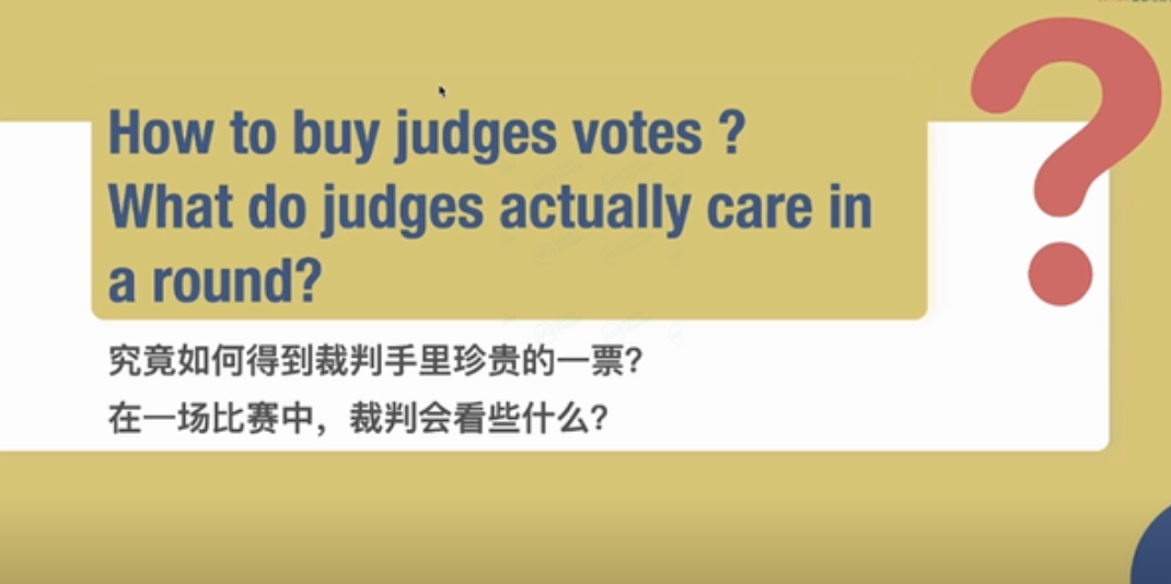 干货分享 | “Lay Judge”到底是啥？从裁判的角度来细究辩手得失的原因