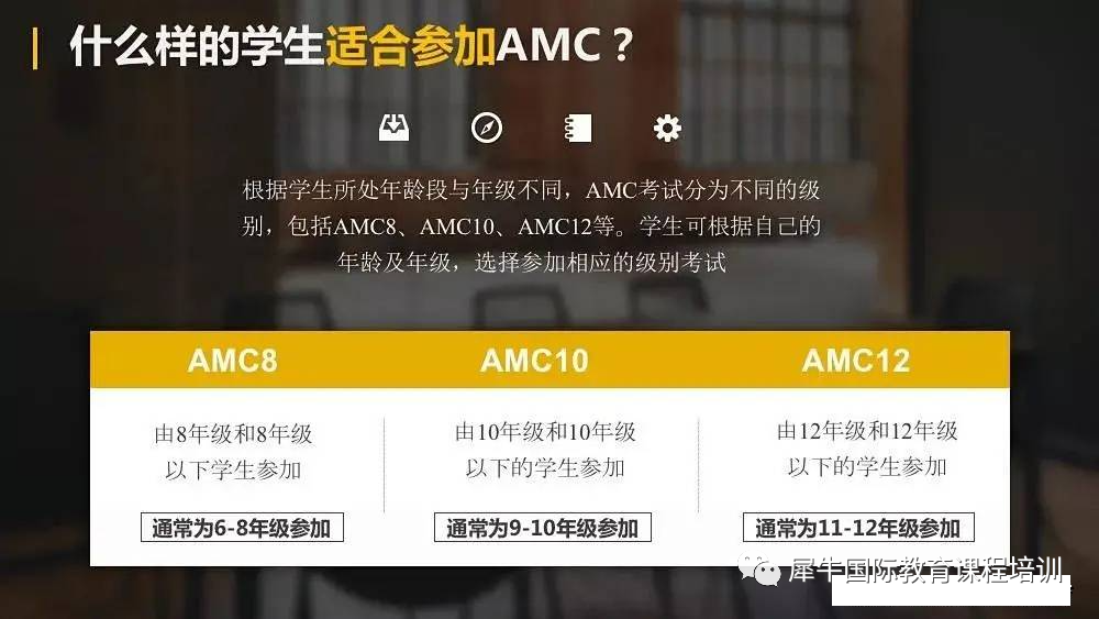 AMC10/12A卷和B卷有什么区别？如何备考才能成为全球Top 5%！