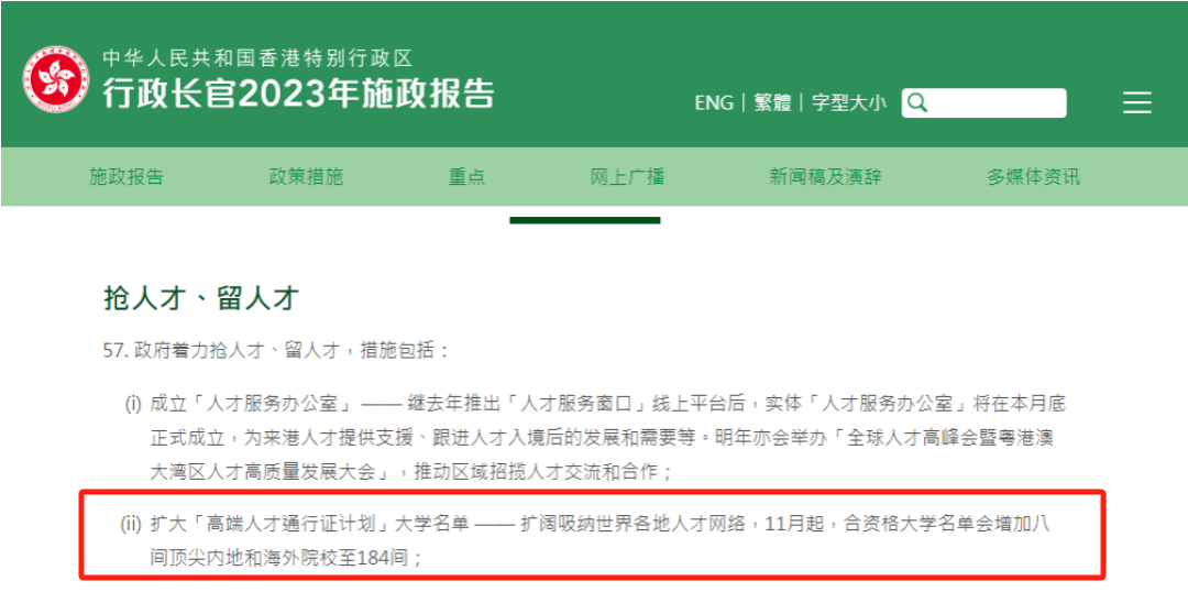 重大利好！港八大拟大幅扩招非本地生！“高才通计划”大学名单增至184所！