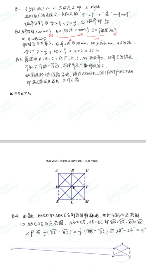 重磅！加拿大COMC独家真题解析新鲜出炉！