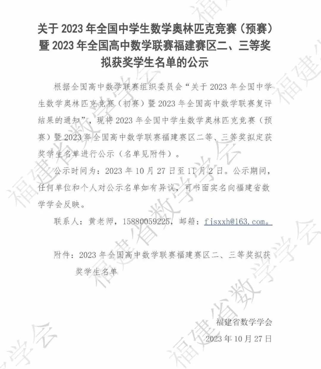 2023数学高联获奖名单出炉！湖南、福建、北京等14省市公示省二、省三名单