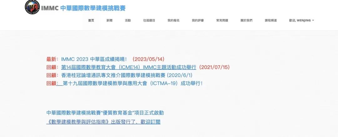 【数模竞赛】IMMC国际数学建模挑战赛报名流程简析~附备赛建议