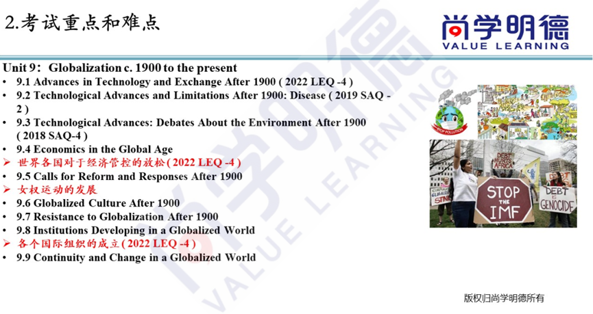 2024AP世界历史考试，重难点及 FRQ 答题技巧总结，干货满满！