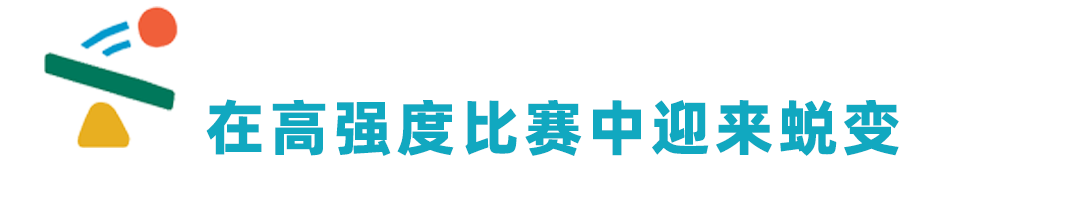 站在国际舞台上是种怎样的体验？选手+教练带你第一视角体验海外邀请赛！