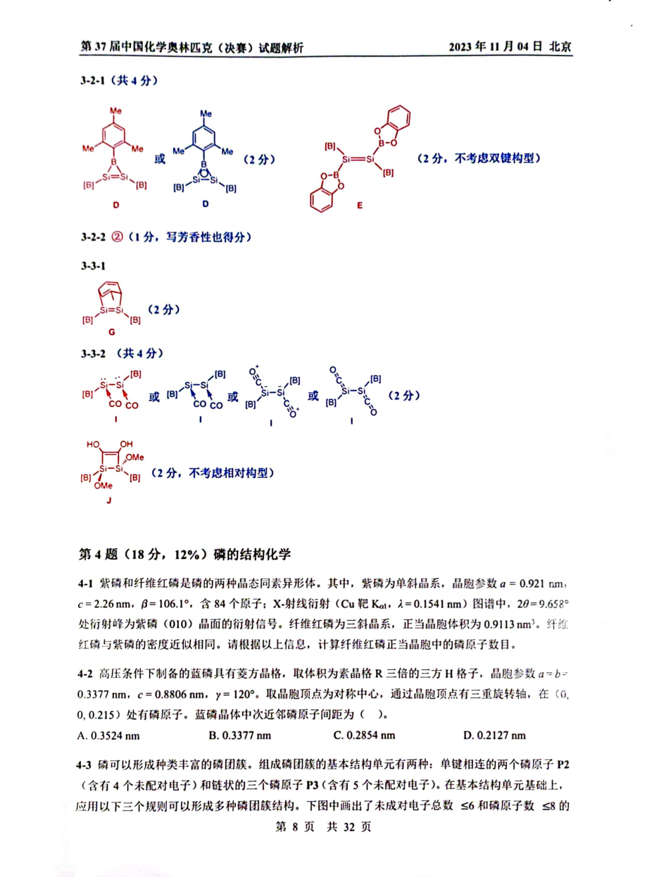 第37届中国化学奥林匹克决赛首日试题发布！命题风格变化显著，题量是最大考验