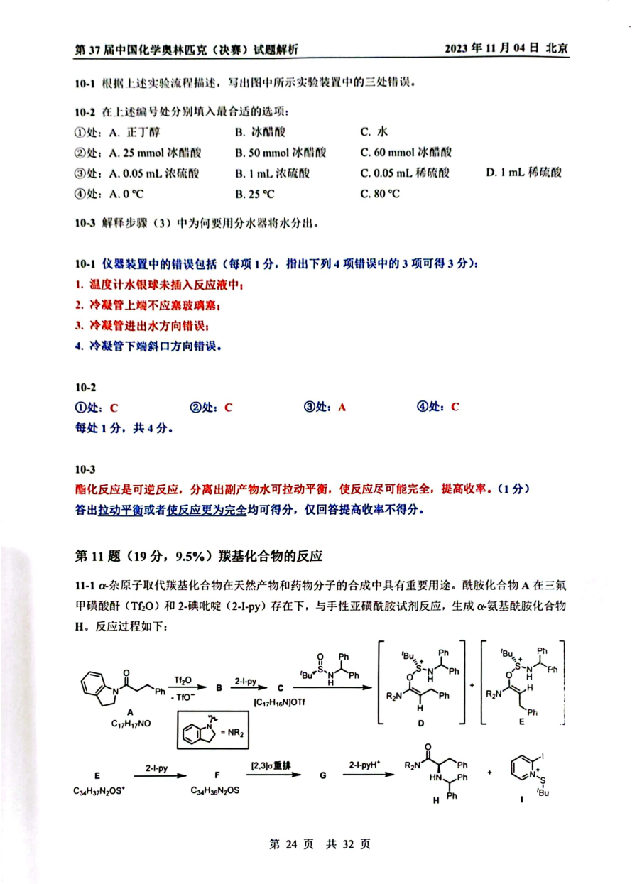 第37届中国化学奥林匹克决赛首日试题发布！命题风格变化显著，题量是最大考验