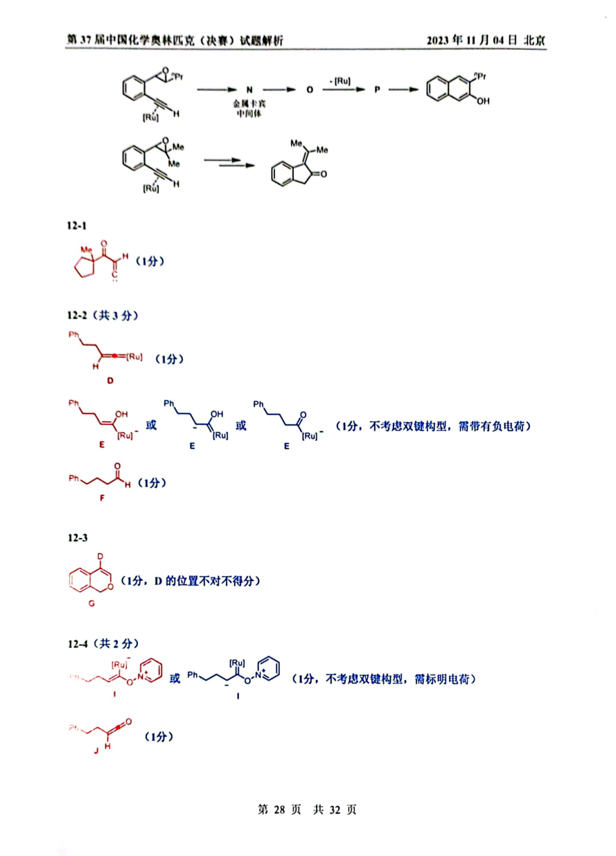 第37届中国化学奥林匹克决赛首日试题发布！命题风格变化显著，题量是最大考验