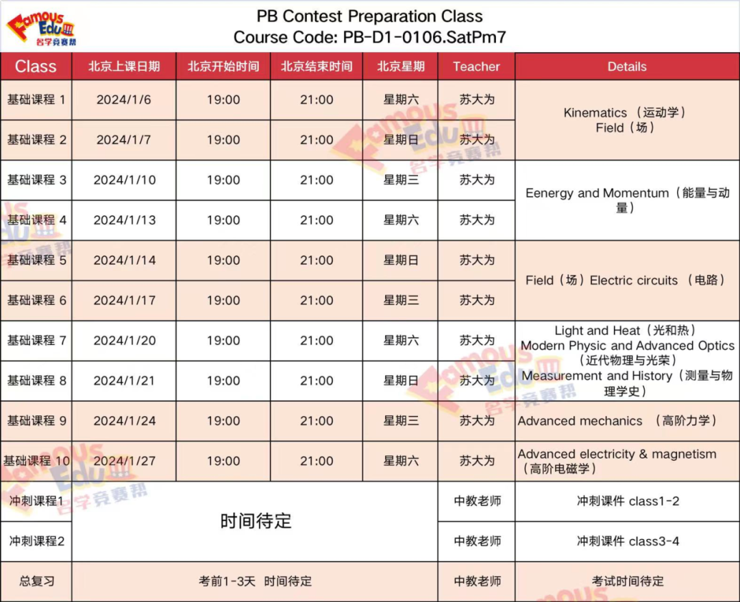 开课通知｜2024物理碗考试时间公布，物理碗报名入口/考试内容一文详解