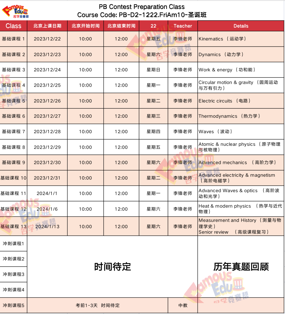 开课通知｜2024物理碗考试时间公布，物理碗报名入口/考试内容一文详解