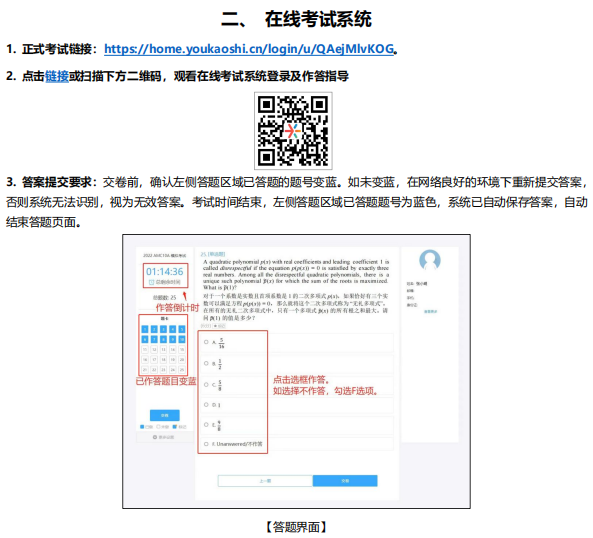 2023年AMC10/12数学竞赛超全线上考试指导手册可领取！