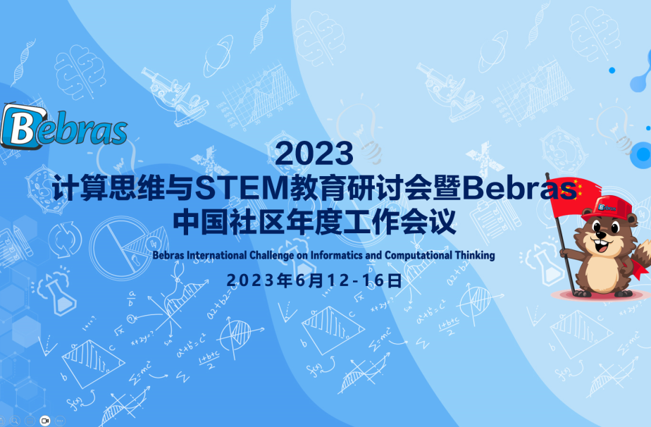 11月，Bebras国际信息学与计算思维主题月活动重磅来袭！