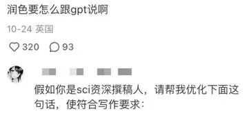 教授用ChatGPT回复我GPT套磁...