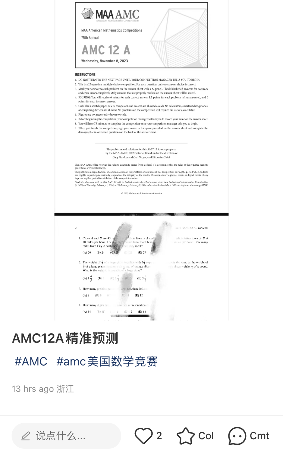 AMC又泄题！2w学生努力付诸一炬！3k人请愿更换试题