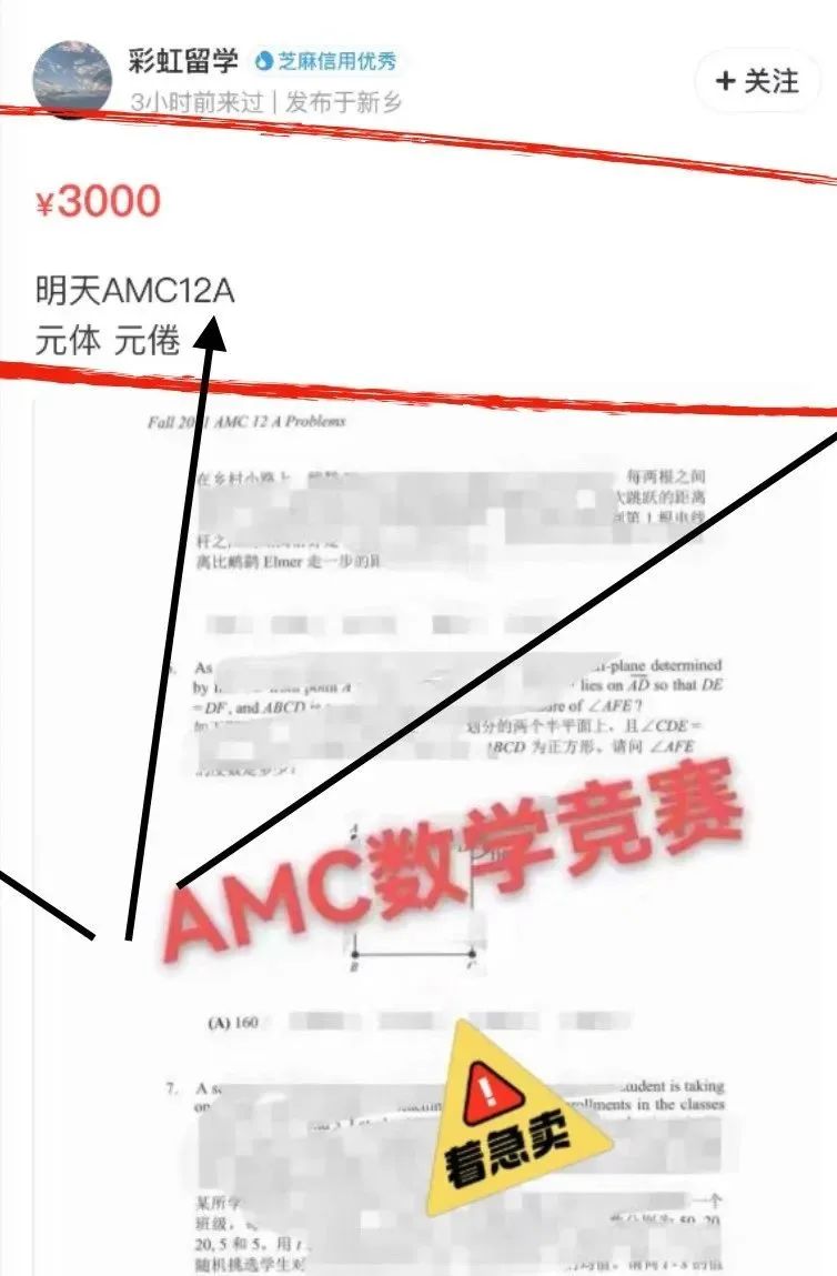 AMC又泄题！2w学生努力付诸一炬！3k人请愿更换试题